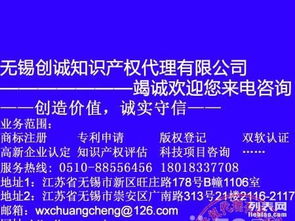 無錫商標(biāo)專利版權(quán)與高新技術(shù)產(chǎn)品登記申請代理指南