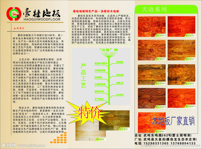 豪桂地板彩頁矢量圖_木地板標(biāo)志_廣告設(shè)計(jì)_廣告設(shè)計(jì)_矢量圖庫